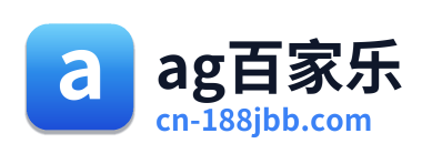 ag百家乐